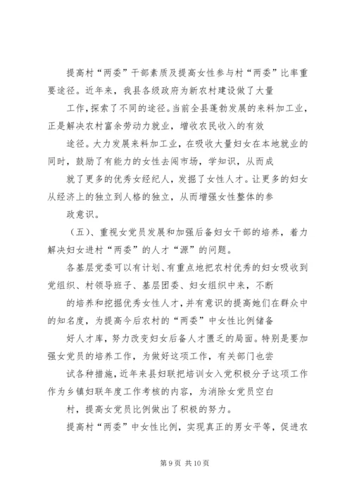 妇女两委调研报告.docx