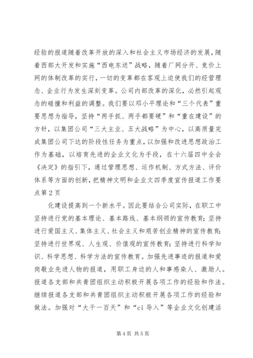 四季度宣传报道工作要点 (8).docx