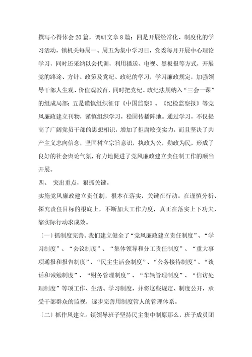 -镇党风廉政汇报
