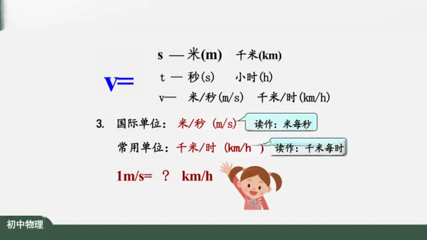 人教版 初中物理 八年级上册 第一章 机械运动 1.3 运动的快慢 课件（共34张PPT）