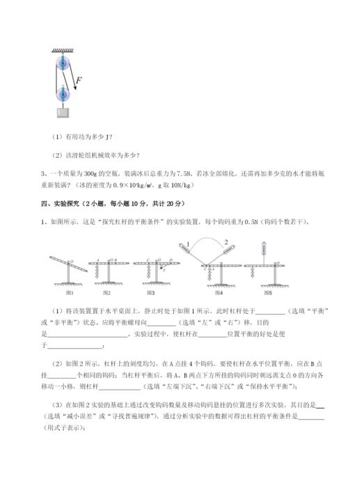 强化训练西安交通大学附属中学分校物理八年级下册期末考试综合测试试卷（详解版）.docx