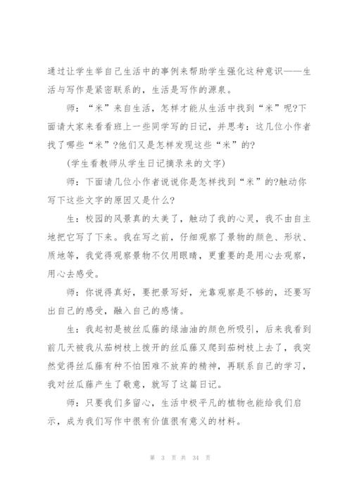 中学写作教学实录.docx