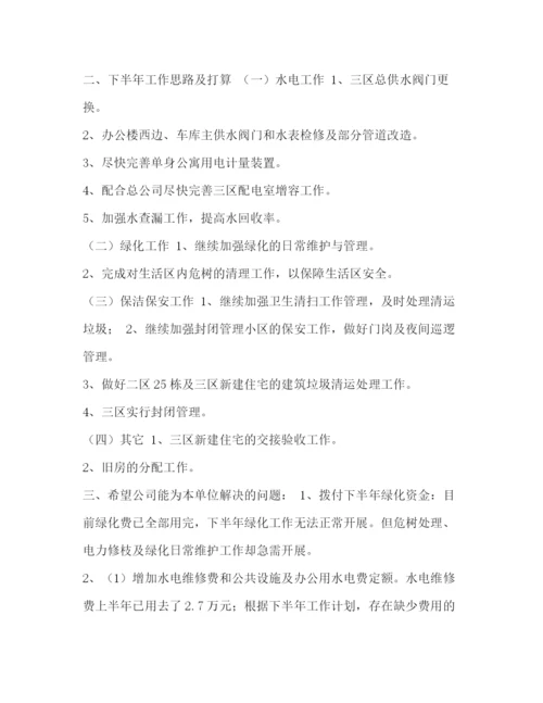 精编之物业管理公司上半年的工作总结物业管理工作总结范文.docx