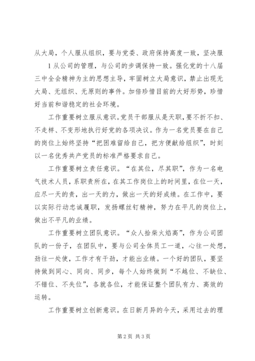 学习十八届三中全会精神心得体会 (14).docx