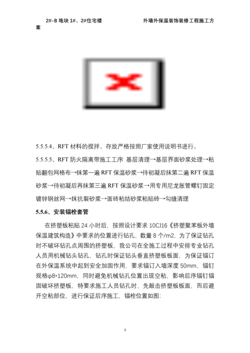 外墙装饰装修工程施工方案.docx