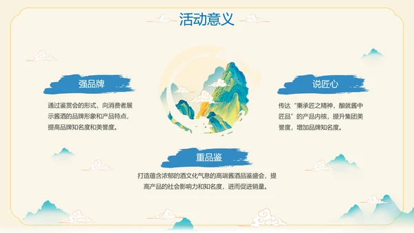 酱香白酒鉴赏会ppt模板