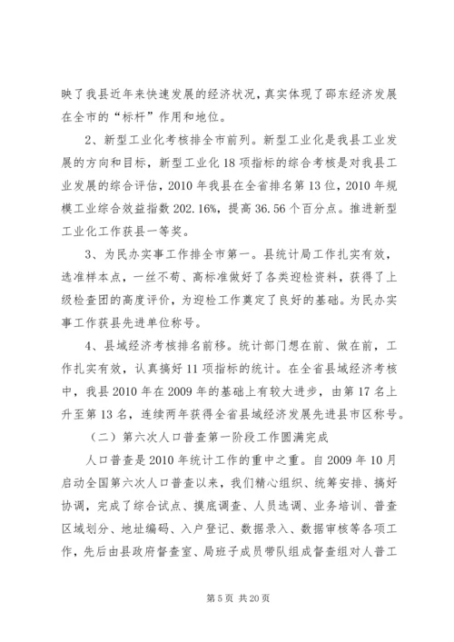 副县长在全县统计工作会议上的讲话稿.docx