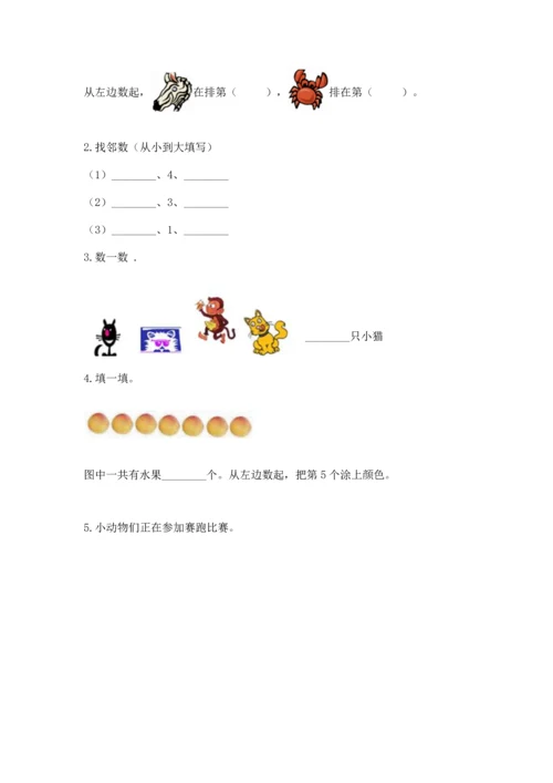 北师大版一年级上册数学期中测试卷及答案【名师系列】.docx
