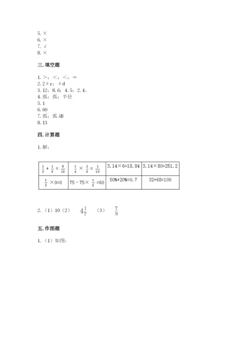 小学数学六年级上册期末测试卷（培优a卷）.docx