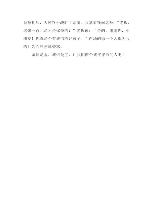 做个有诚信的人作文600字.docx