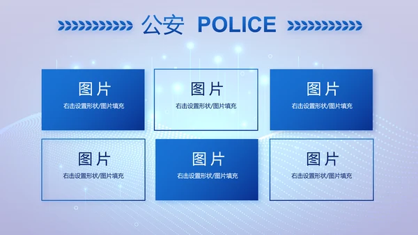 大气科技公安警察特警武警网络民警PPT模板