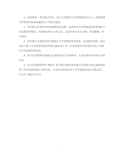 精编之卫生监督协管工作计划范文3篇.docx