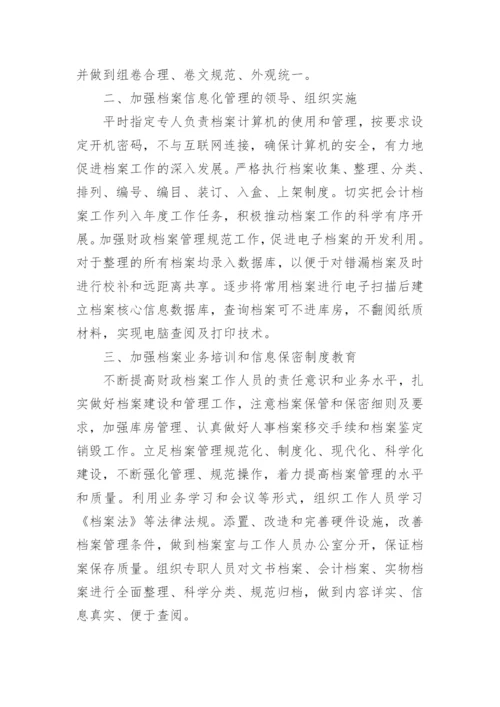财政专业论文投稿.docx