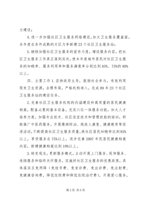 年度社区卫生工作计划.docx