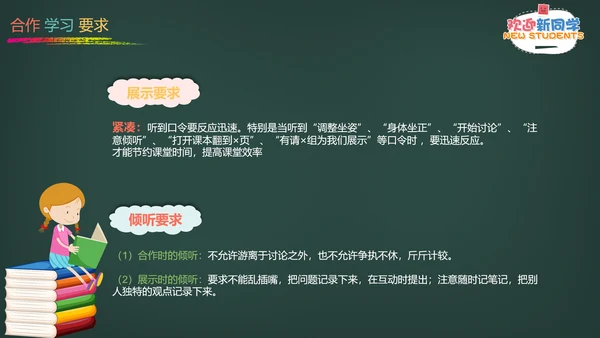 欢迎新同学黑板风粉笔字PPT课件模板