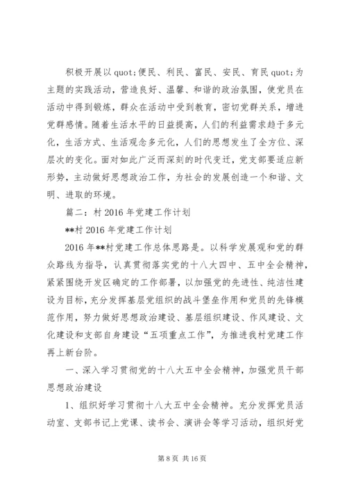 篇一：20XX年村党组织年度工作计划 (2).docx