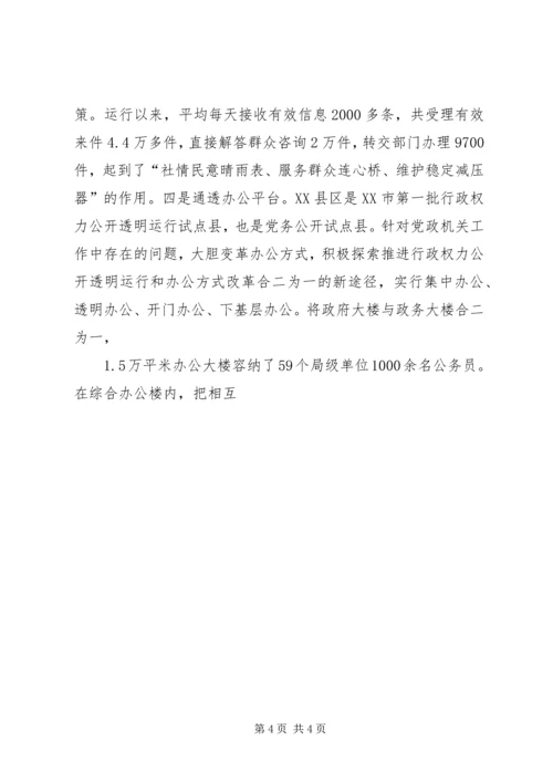 学习考察政务公开工作报告.docx