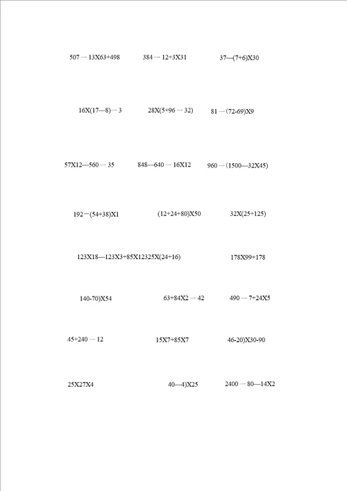 四年级数学下册脱式计算题600题