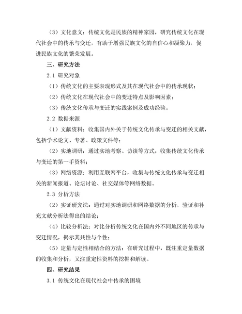 传统文化在现代社会中的传承与变迁