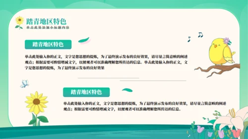 你好春天感受春天踏青旅游通用PPT模板