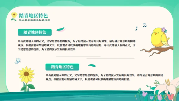 你好春天感受春天踏青旅游通用PPT模板