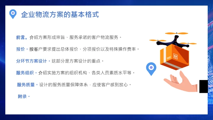 物流行业公司企业物流规划方案设计PPT