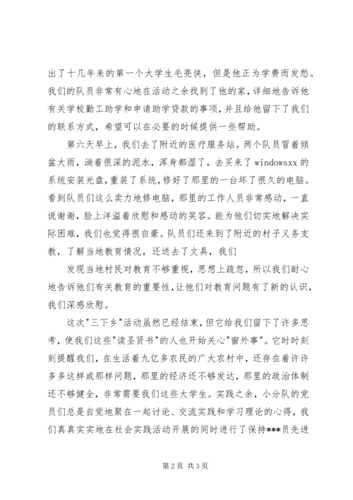 实践小分队思想汇报.docx