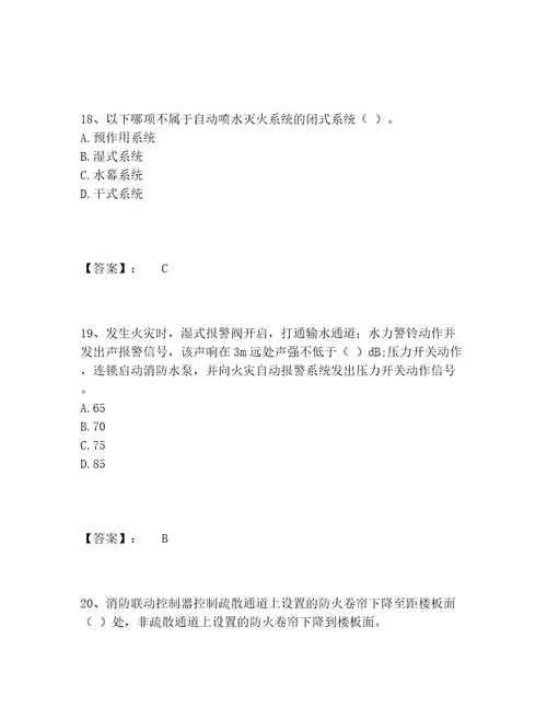 最新消防设施操作员之消防设备中级技能题库题库及参考答案1套