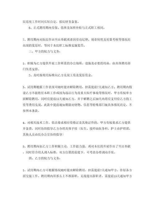 关于执业医师聘用合同书范本