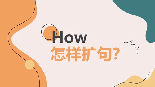 橙色几何色块简约风教育课件