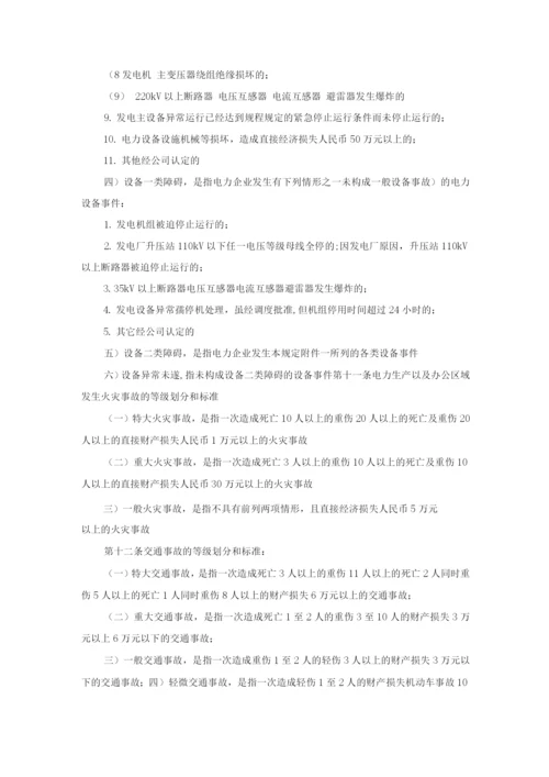 事件管理规定.docx