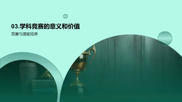 释放学童潜力