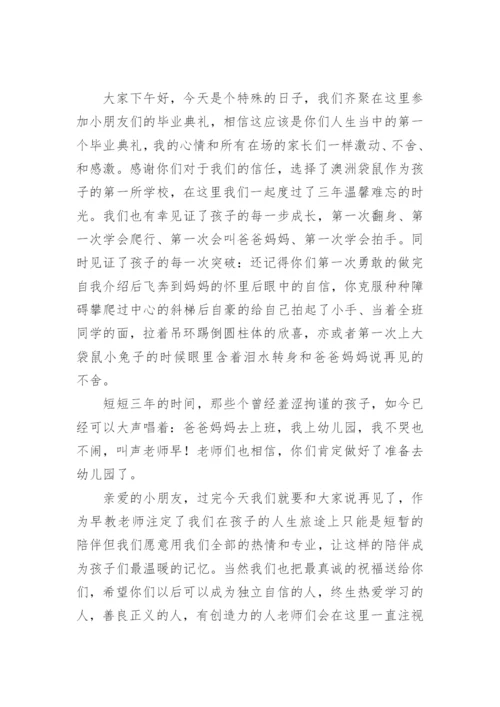 毕业典礼老师致辞.docx