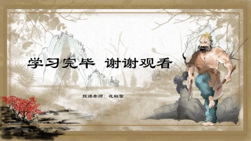 水浒传之李逵见宋江通用PPT模板