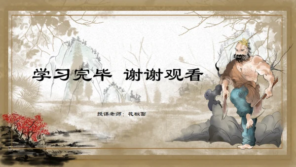 水浒传之李逵见宋江通用PPT模板