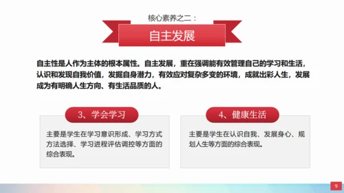 教学发展核心素养青少年培养跑道通用PPT模板