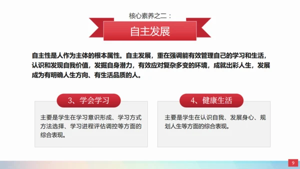 教学发展核心素养青少年培养跑道通用PPT模板