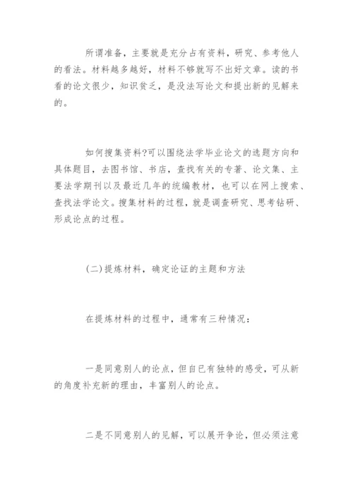 法学论文格式要求.docx