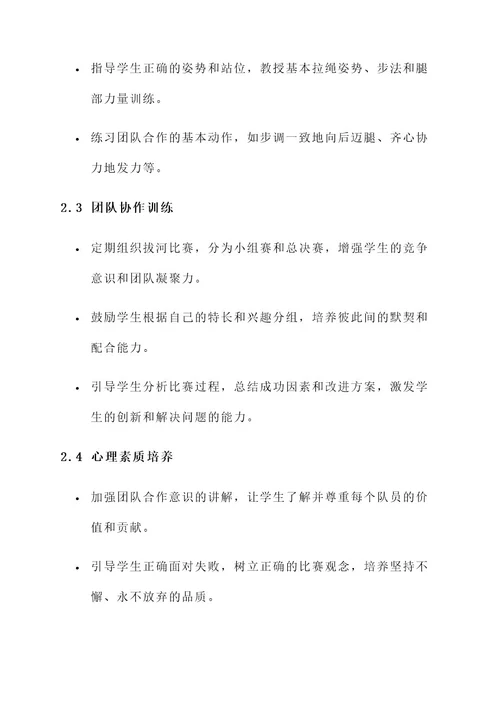 大学生拔河培训方案