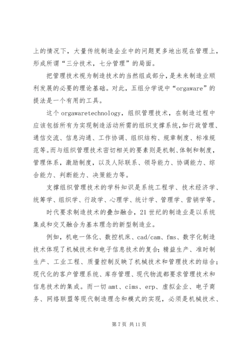 机械行业的经历和职业规划总结_1 (4).docx