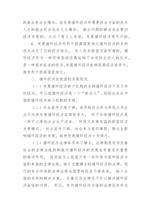 循环经济在中国的发展现况及应对策略论文.docx