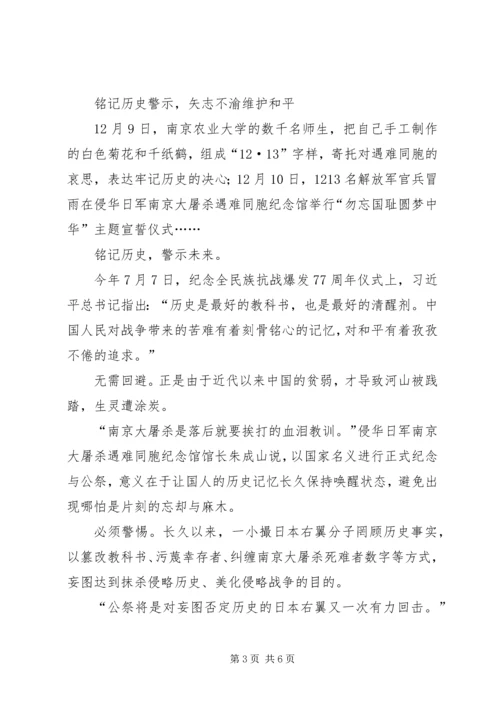 首个国家公祭日感想.docx