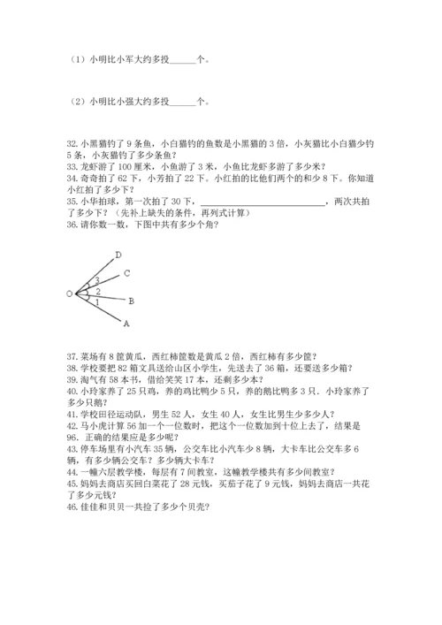 二年级上册数学应用题100道附答案（b卷）.docx