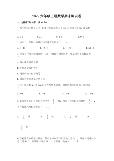 2022六年级上册数学期末测试卷（培优a卷）.docx