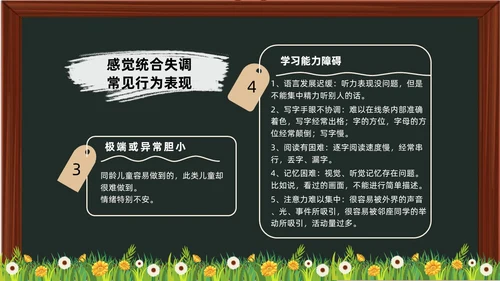 黑板卡通简约风感觉统合训练家长会PPT课件模板教师培训