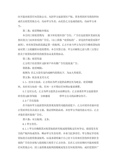 租赁协议书集合15篇