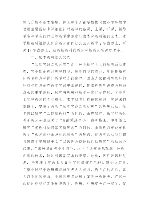 小学数学个人教研总结.docx