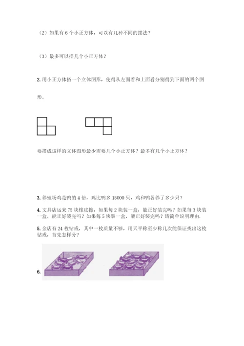 人教版五年级下册数学期末测试卷(基础题).docx