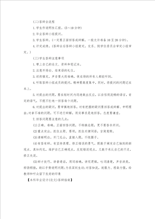 本科毕业设计论文答辩指南