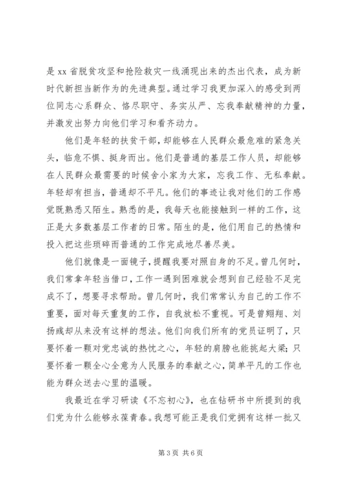 学习曾翙翔、刘扬彧先进事迹心得体会3篇.docx